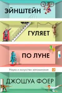 Эйнштейн гуляет по Луне