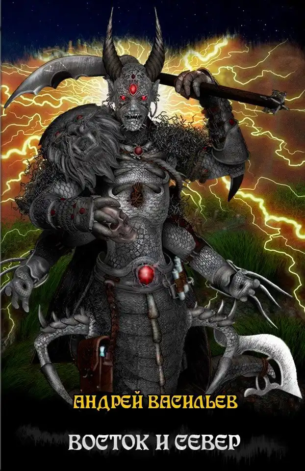 Файролл-2. Пути Востока