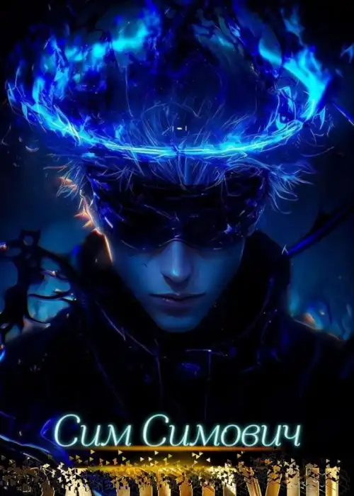 Крид: ЗА ОРДУ!!!