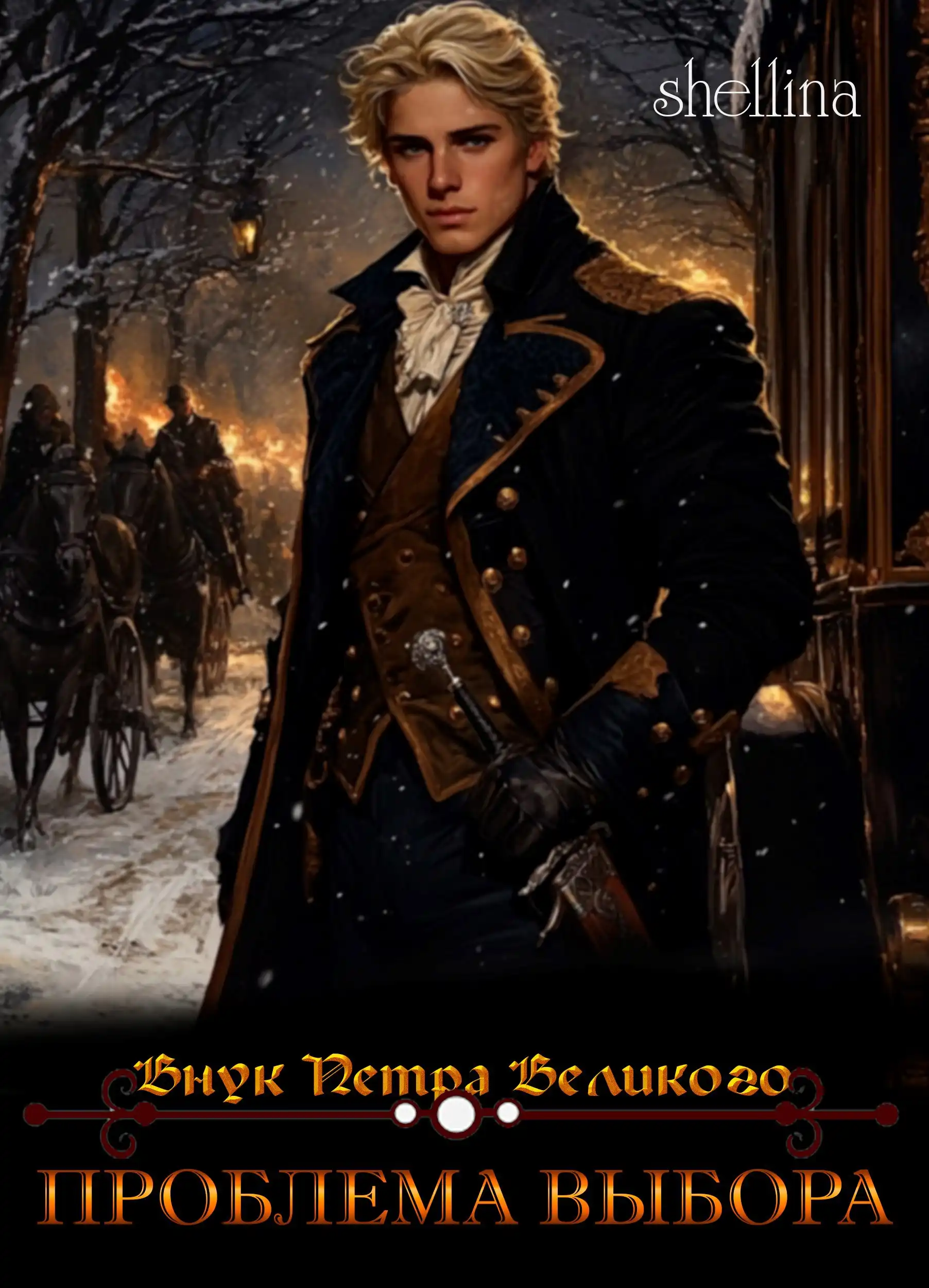 Проблема выбора