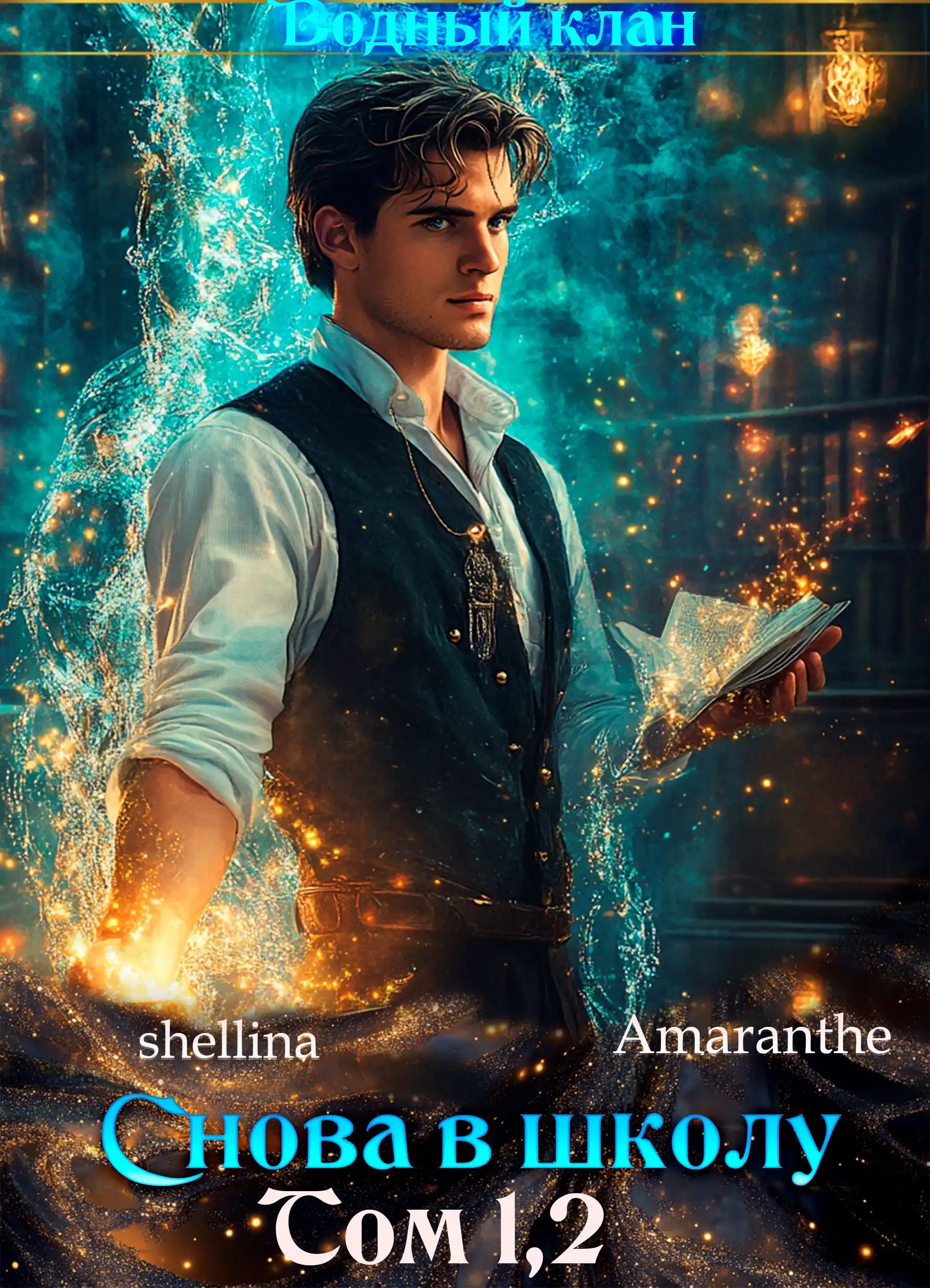 Снова в школу